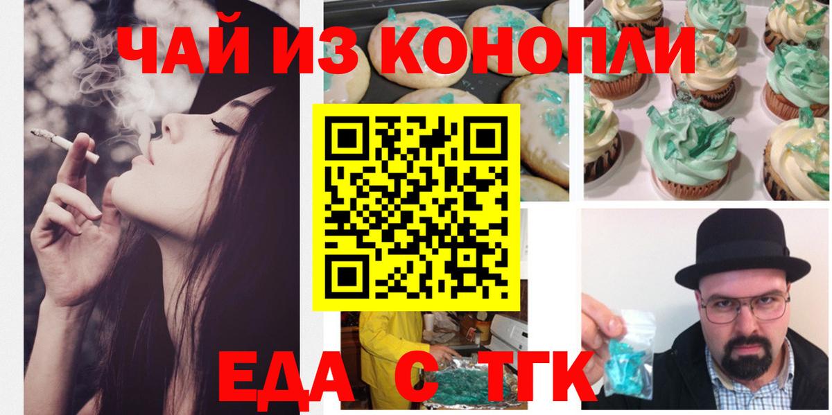 Мурманск  Cannafood марихуана  Вход с VPN 