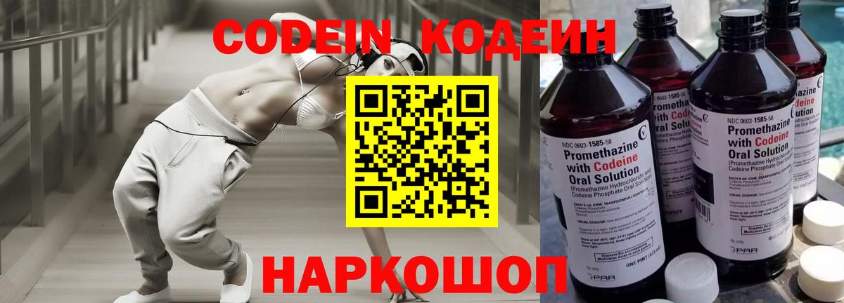 Мурманск  Codein напиток Lean (лин)  Codein Purple Drank  Вход с VPN 