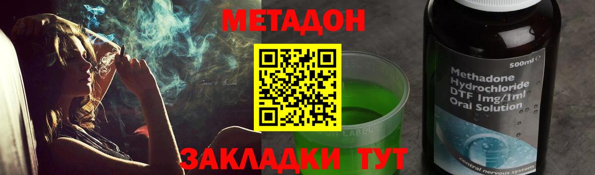 Метадон methadone Мурманск