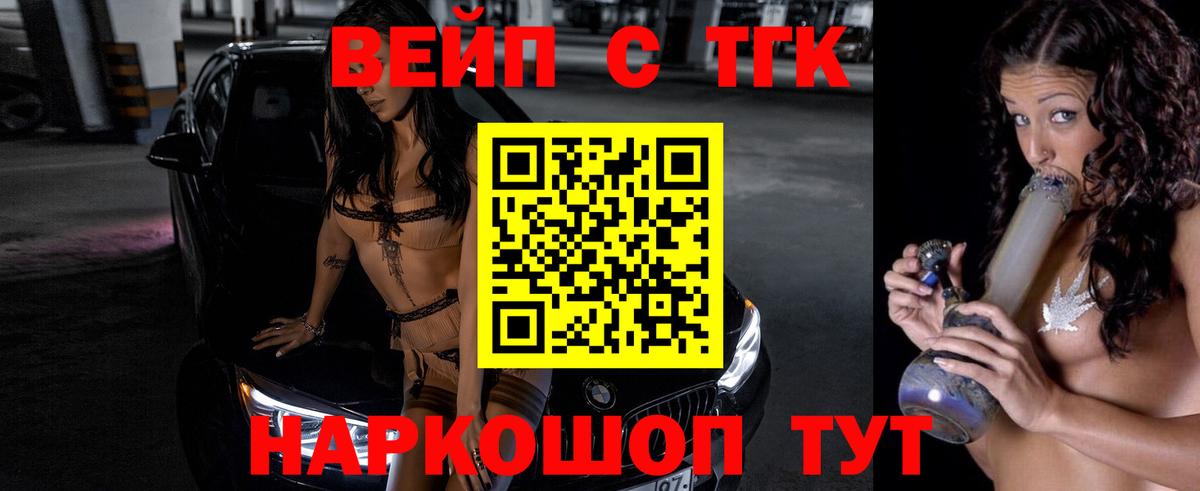 ТГК жижа  Вход с VPN  Мурманск  Дистиллят ТГК THC oil 